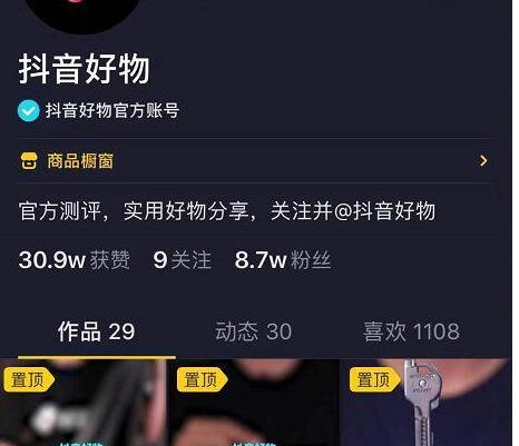 众志抖友会团队怎样:抖音小白如何做一个月入过万的种草号?-第2张图片-织梦58抖音培训网 众志抖友会团队怎样:抖音小白如何做一个月入过万的种草号?-第2张图片-织梦58抖音培训网